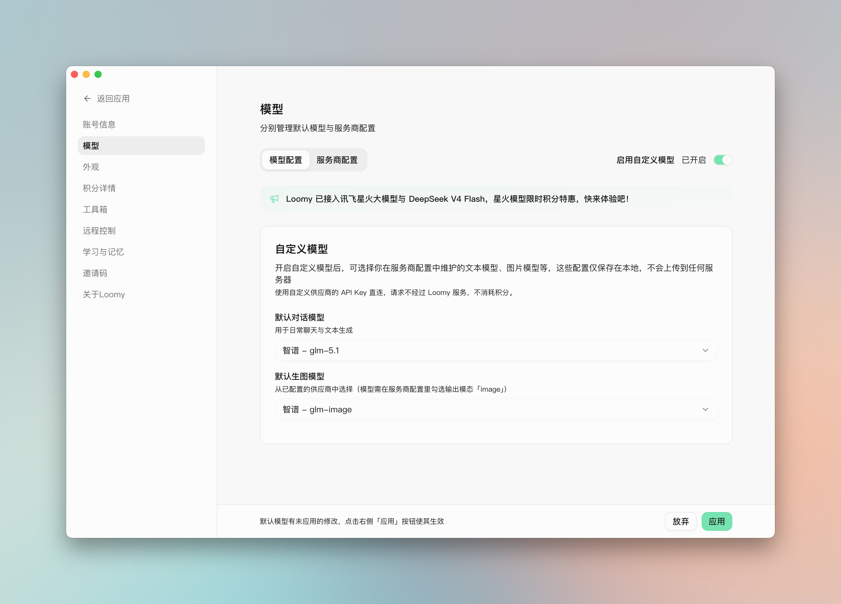 设置自定义模型6