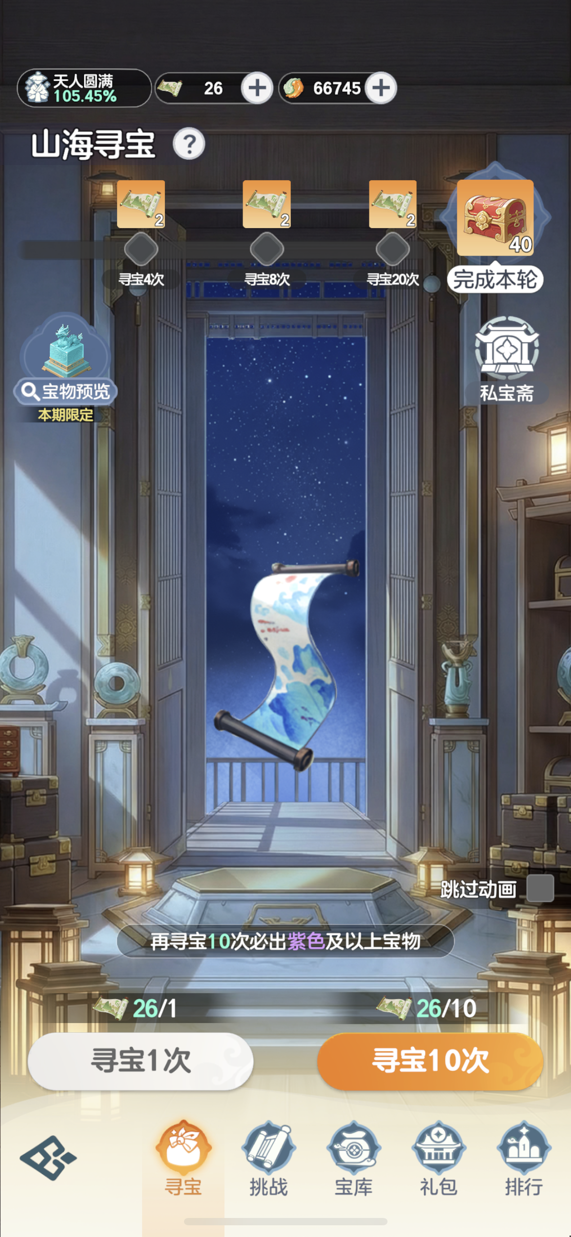 山海灵宝攻略1