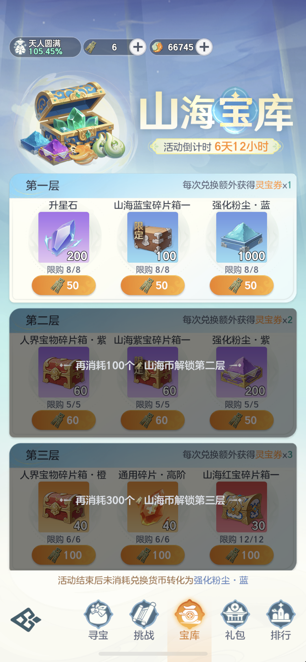 山海灵宝攻略2