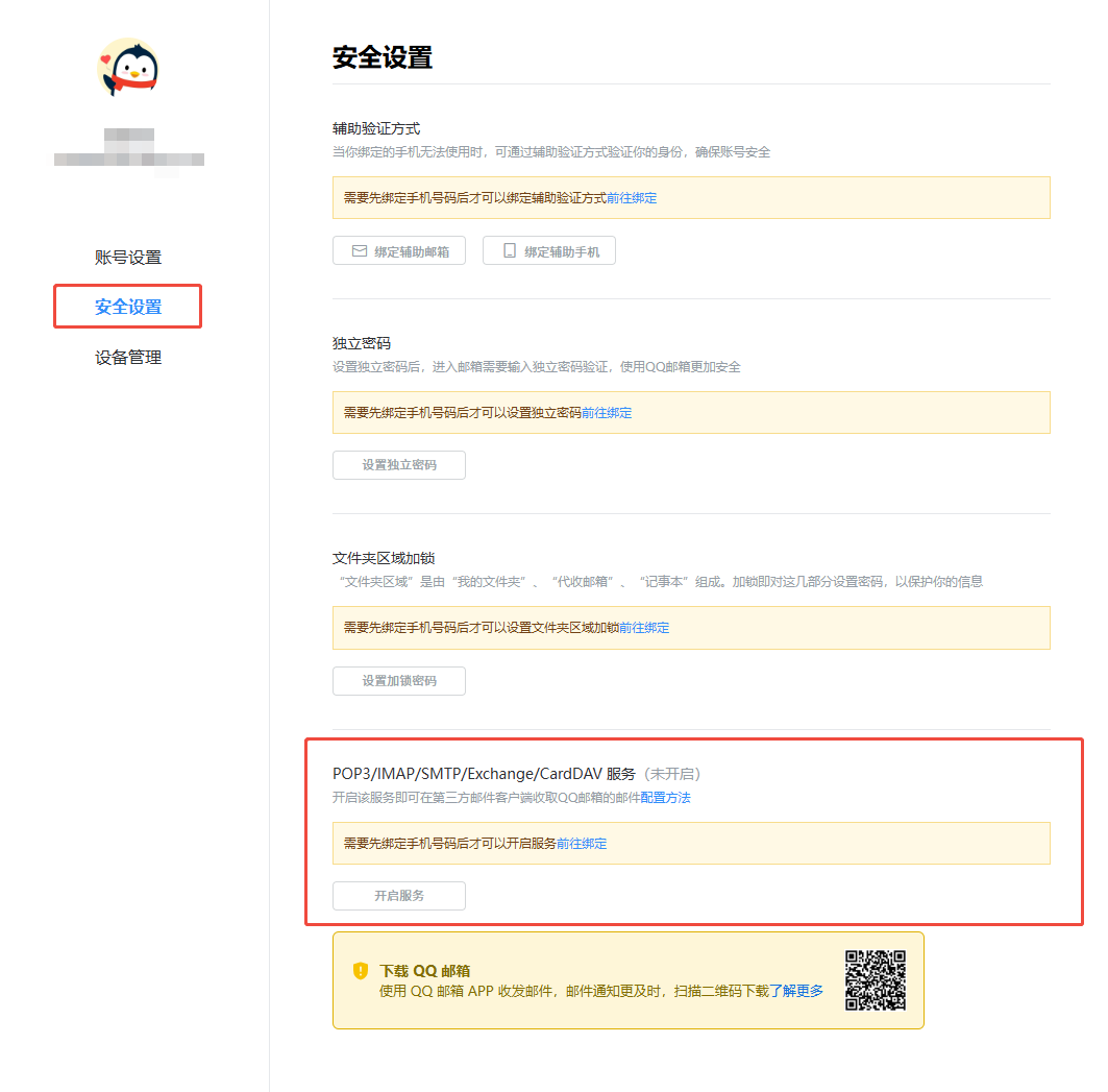绑定第三方1