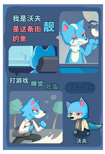 沃夫截图