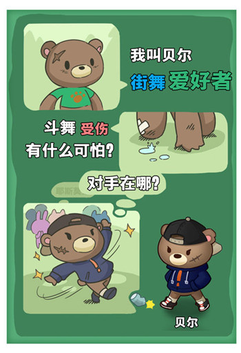 贝尔截图