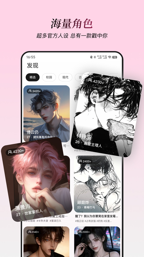 星朋友聊天app官方版下载 第2张图片