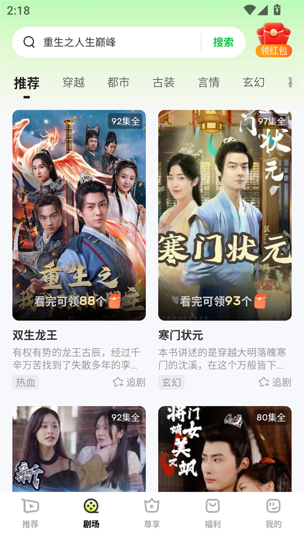 每日一剧app免费下载 第5张图片
