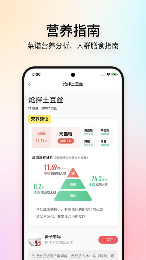 美食杰家常菜谱大全app 第1张图片
