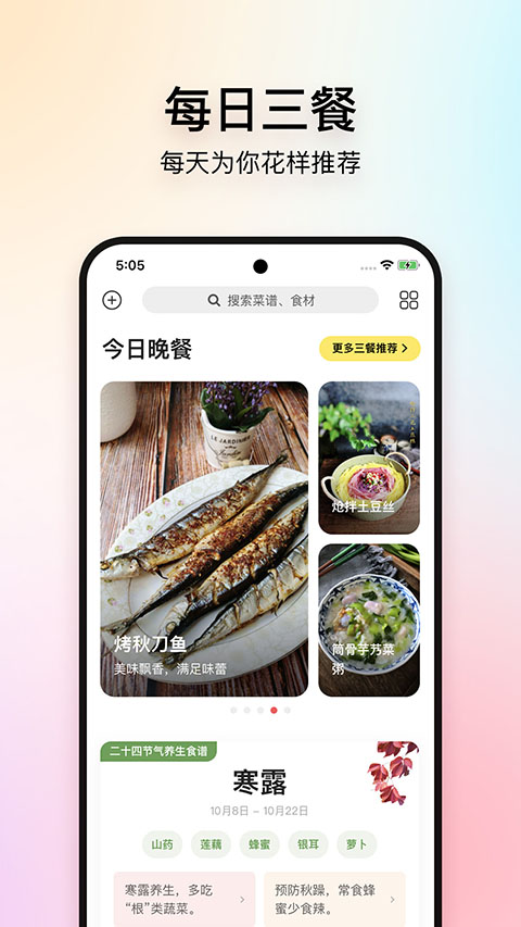 美食杰家常菜谱大全app 第2张图片