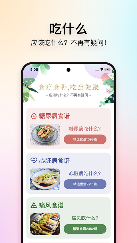 美食杰家常菜谱大全app 第3张图片