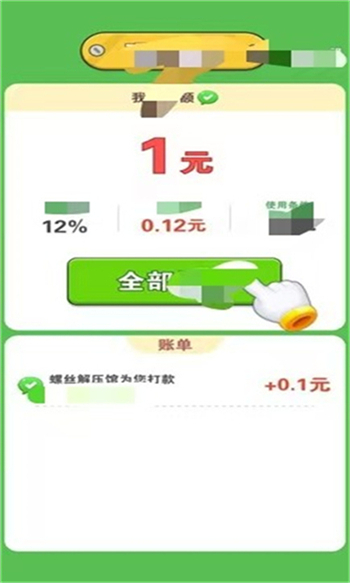 螺丝解压馆红包版 第3张图片
