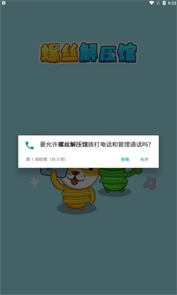 螺丝解压馆红包版 第2张图片