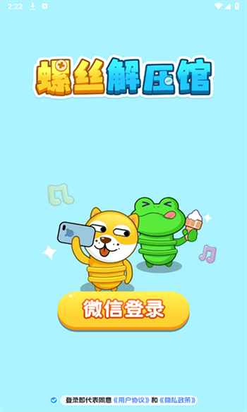 螺丝解压馆红包版 第1张图片