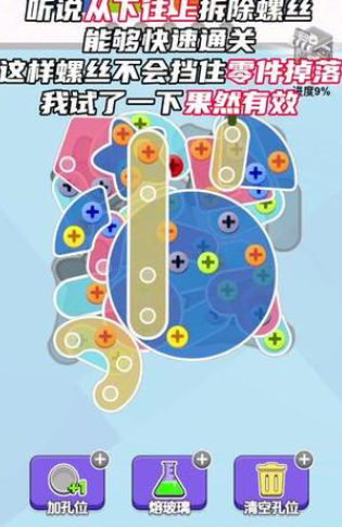 游戏攻略截图3