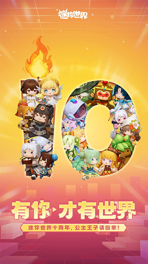 迷你世界怀旧版 第1张图片
