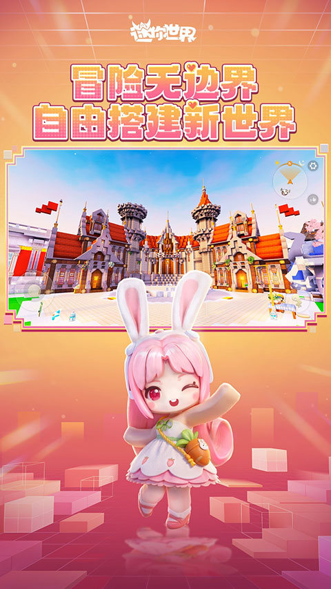 迷你世界怀旧版 第3张图片