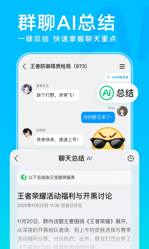 腾讯QQ下载 第4张图片