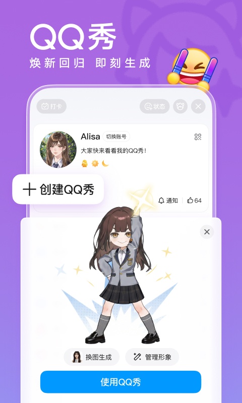 腾讯QQ下载 第1张图片