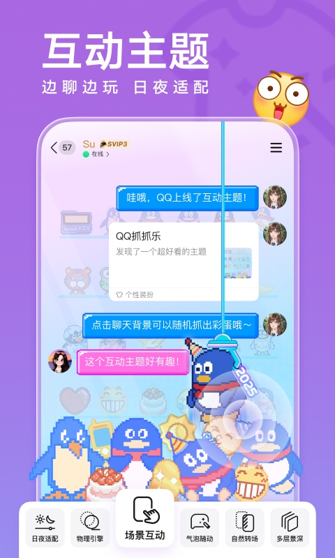 腾讯QQ下载 第5张图片