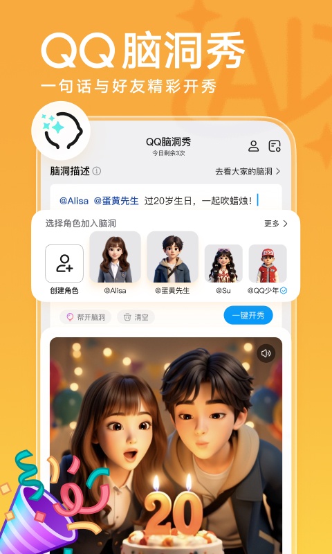 腾讯QQ下载 第3张图片