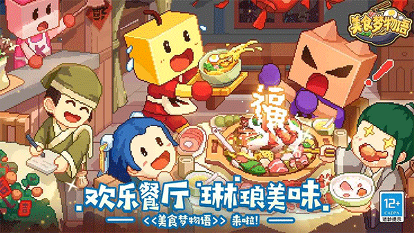 美食梦物语汉化版下载 第5张图片