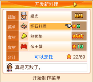 菜单魅力提升攻略截图1