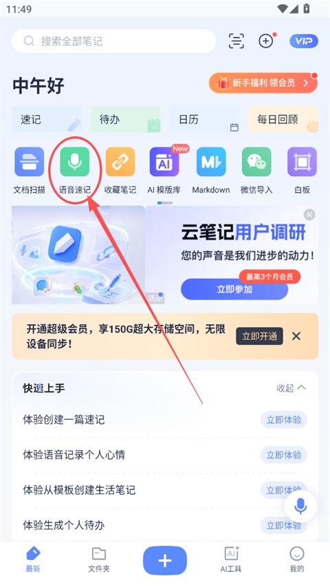 使用语音笔记1