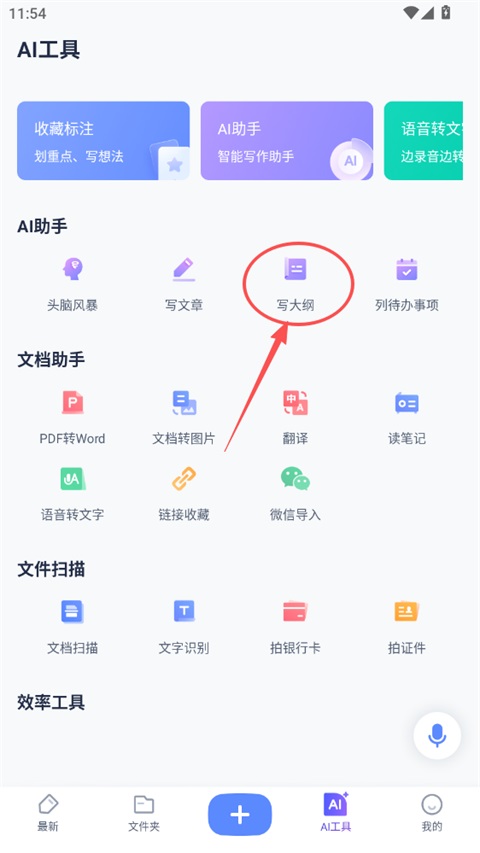 使用AI助手1