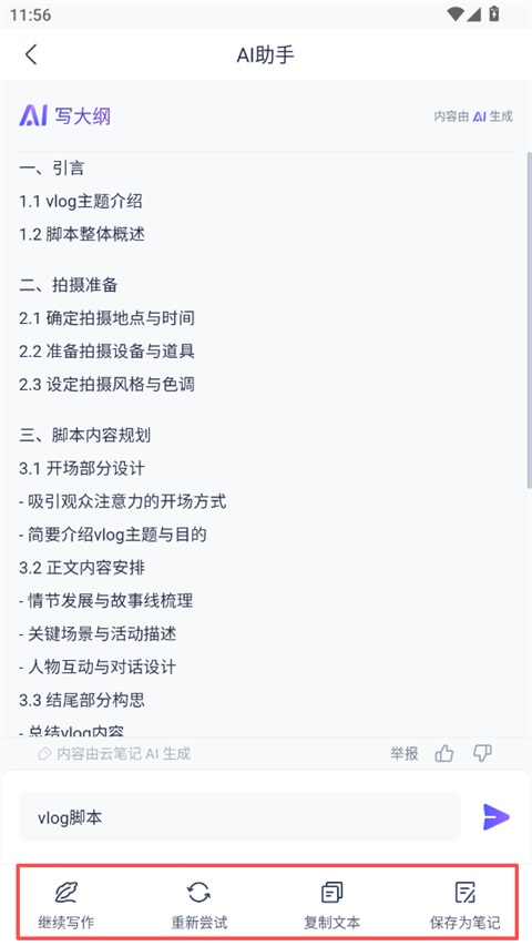 使用AI助手2