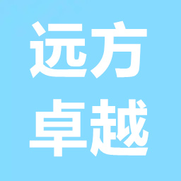 深圳市远方卓越科技有限公司