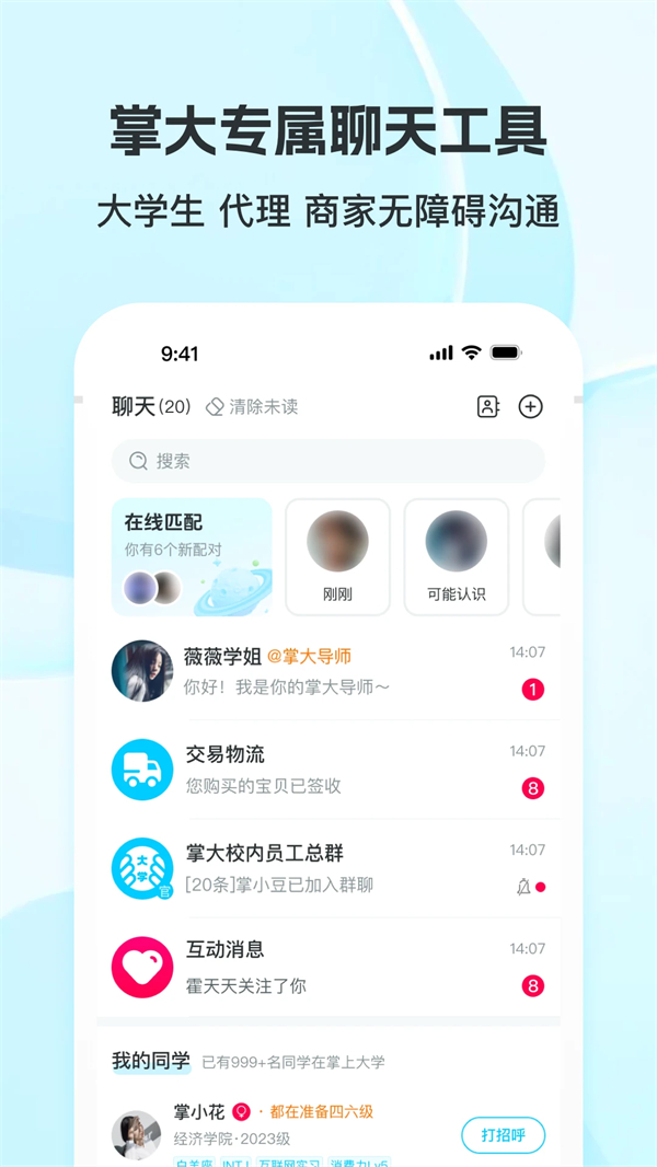 掌上大学app最新版 第1张图片