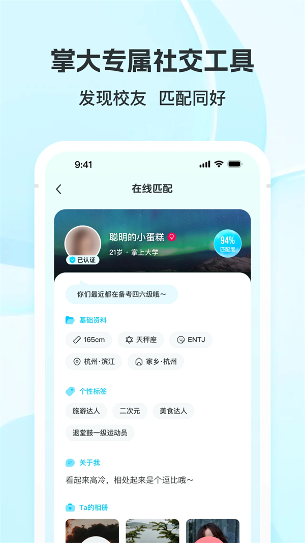 掌上大学app最新版 第3张图片