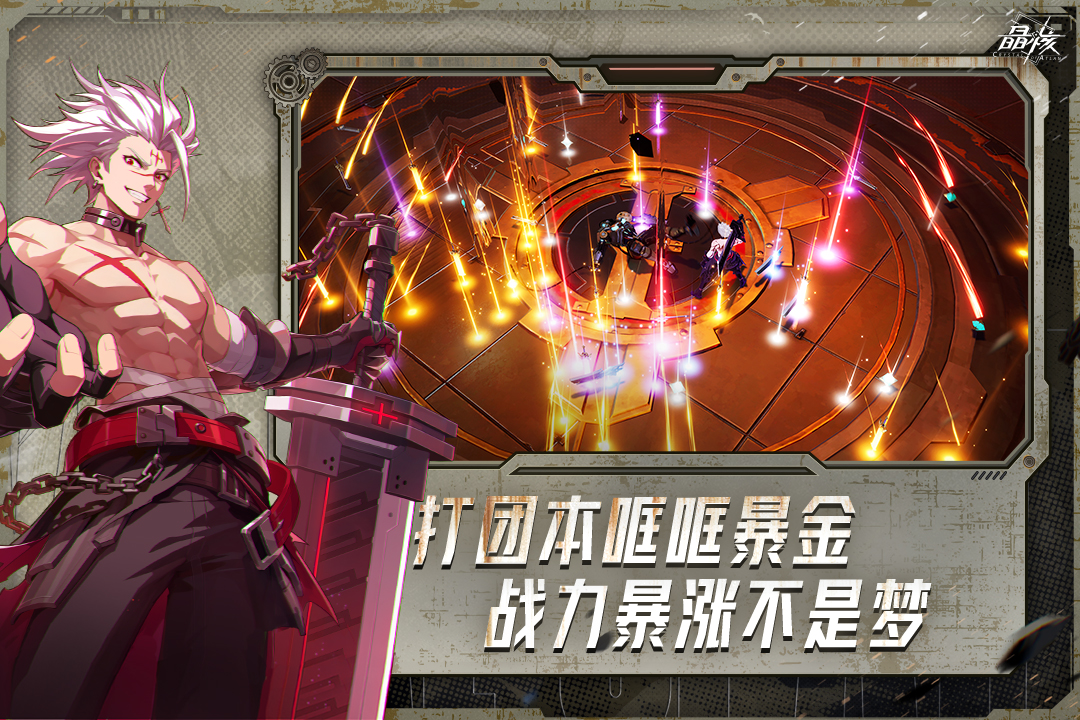 晶核手游截图5