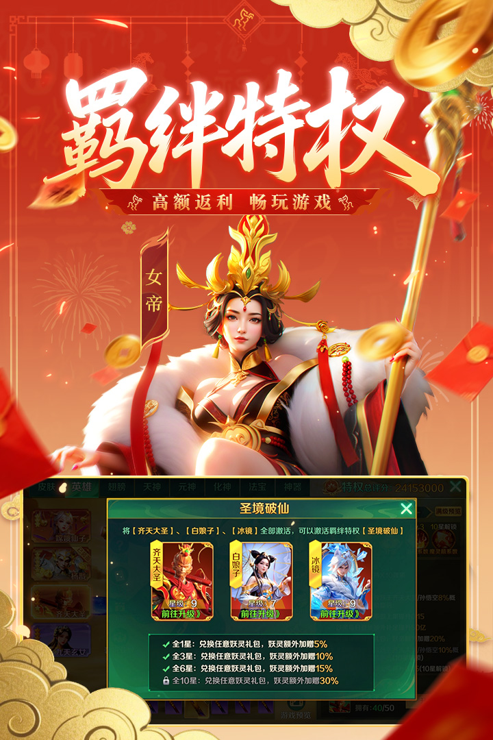 新仙魔九界手游截图5