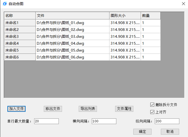 自动合并图纸方法
