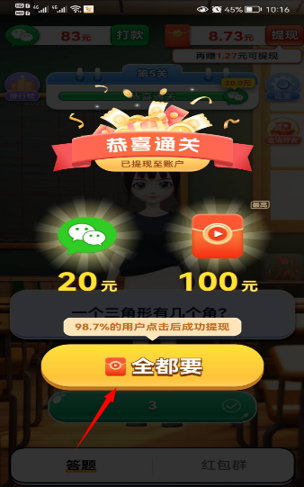 游戏攻略截图3