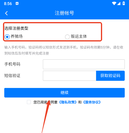 注册登录教程截图2