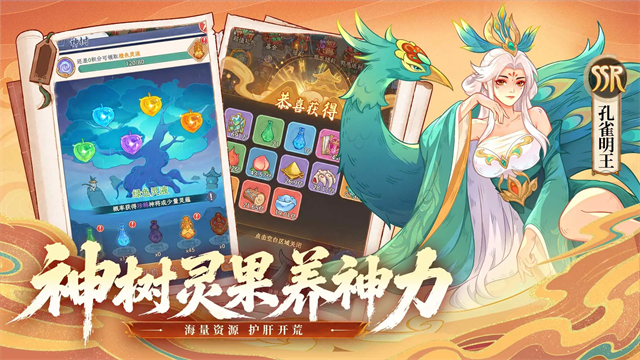 奇遇西行0.1折版 第2张图片