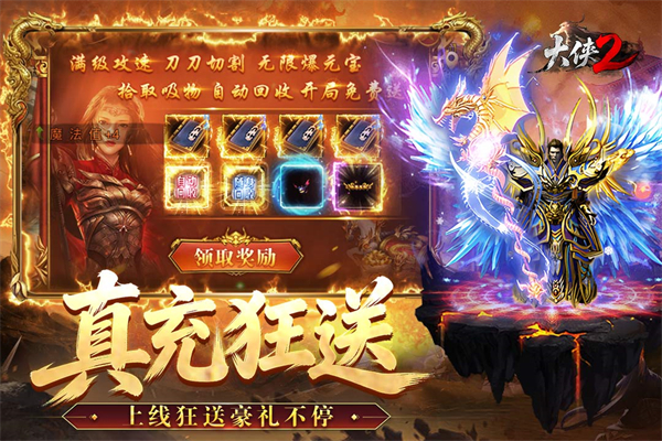 大侠2手游下载 第3张图片
