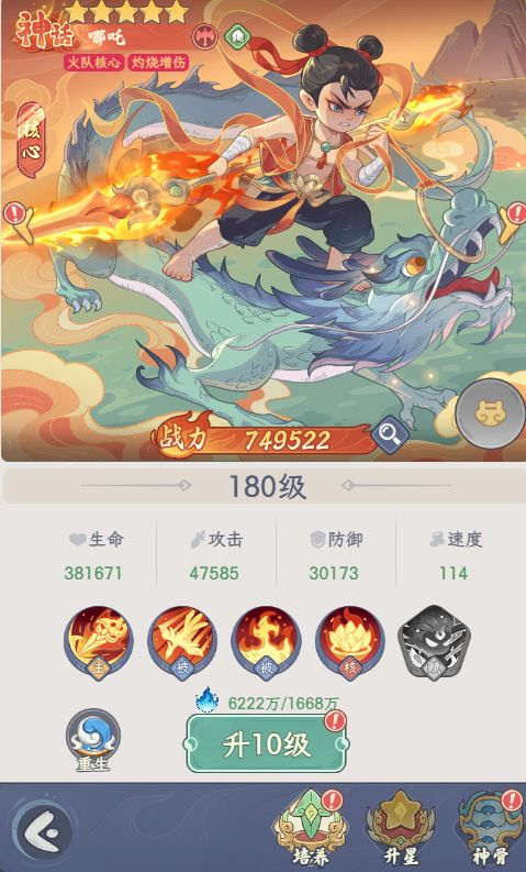 新手养成攻略6