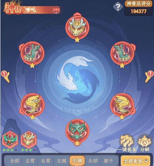 哪吒攻略4