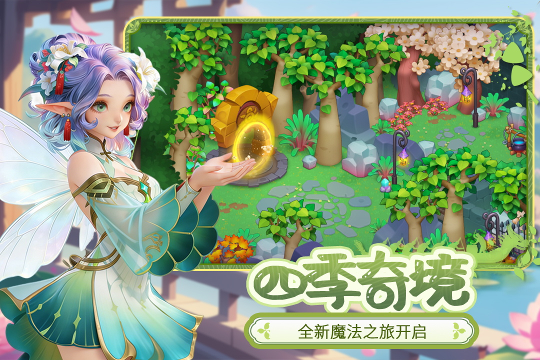 梦幻魔法屋手游截图3