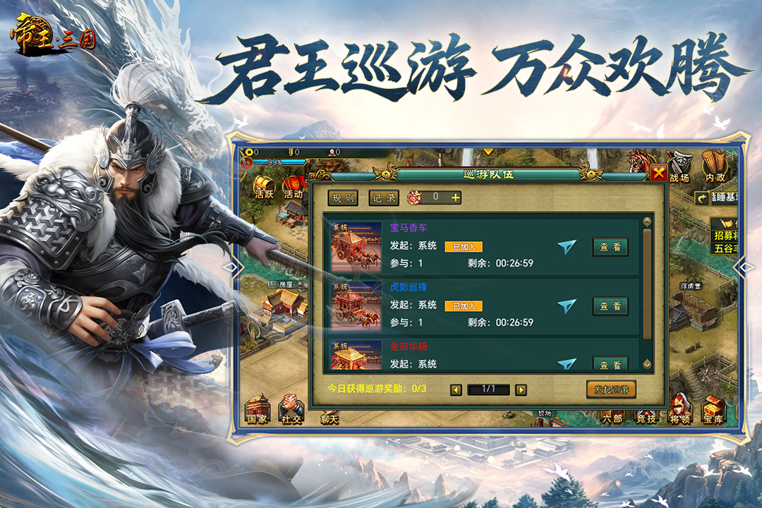 帝王三国手游截图1