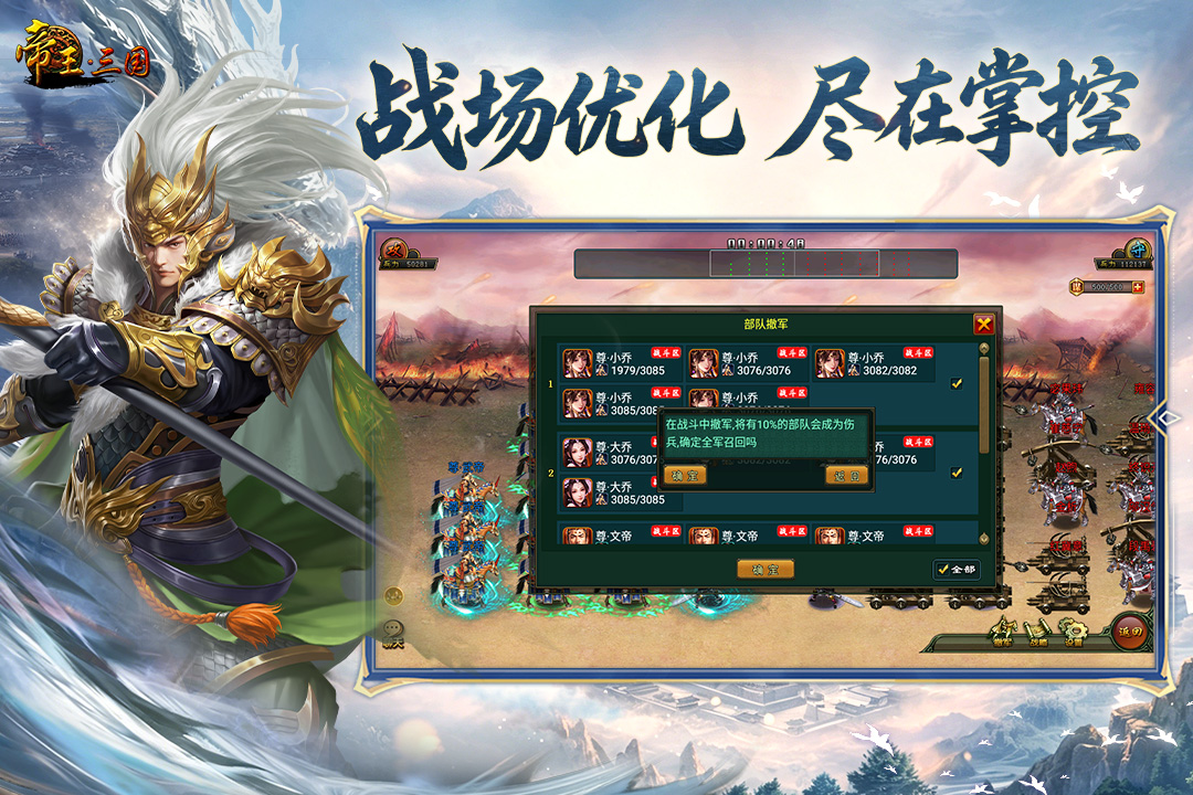 帝王三国手游截图5