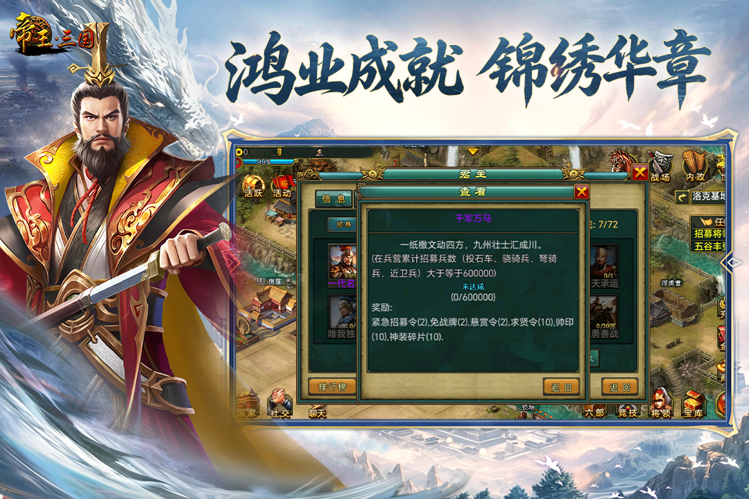 帝王三国手游截图4