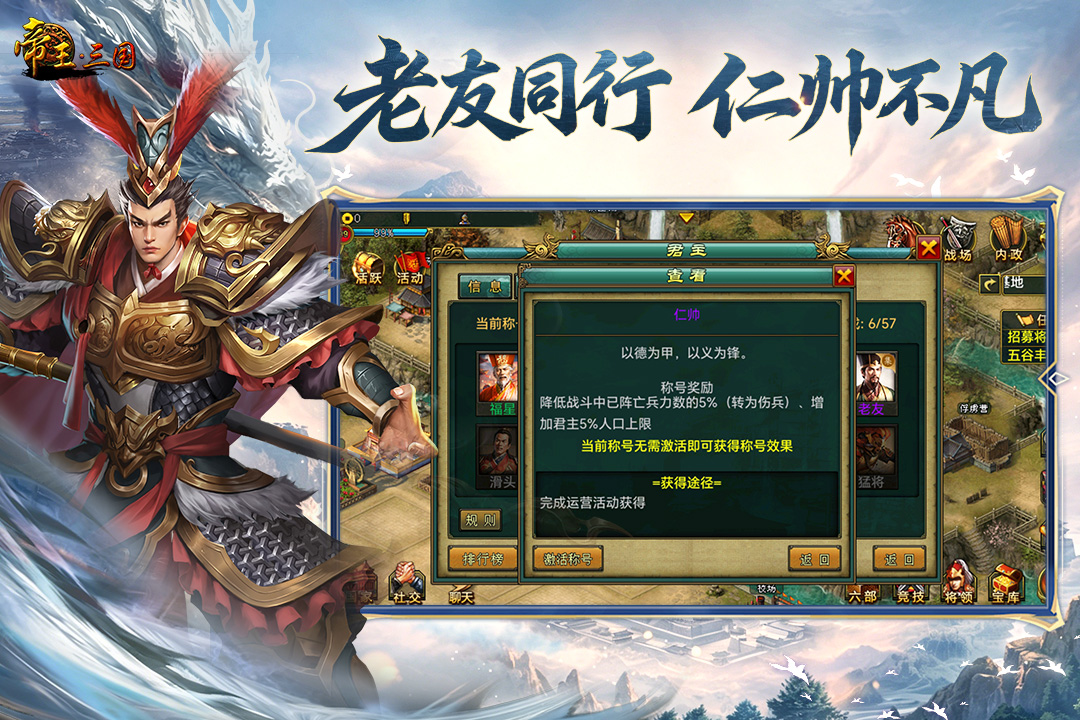 帝王三国手游截图2