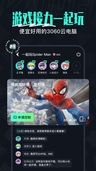开黑云电脑免费版 第4张图片