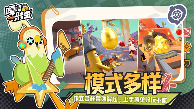 嘎嘎射击官方正版 第5张图片
