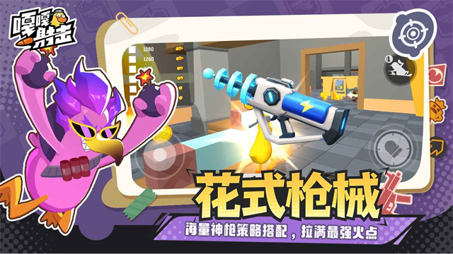 嘎嘎射击官方正版 第3张图片