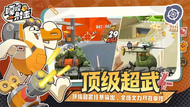 嘎嘎射击官方正版 第4张图片