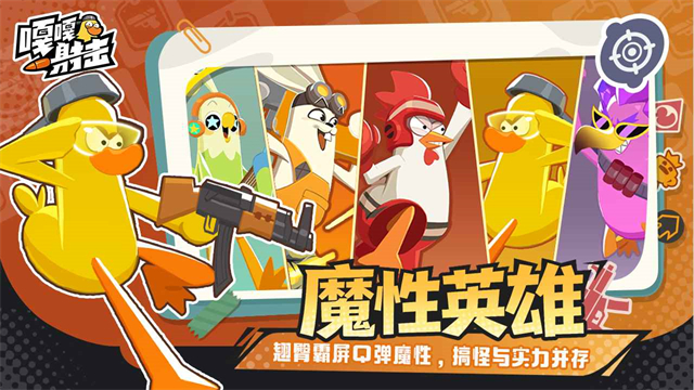 嘎嘎射击官方正版 第2张图片