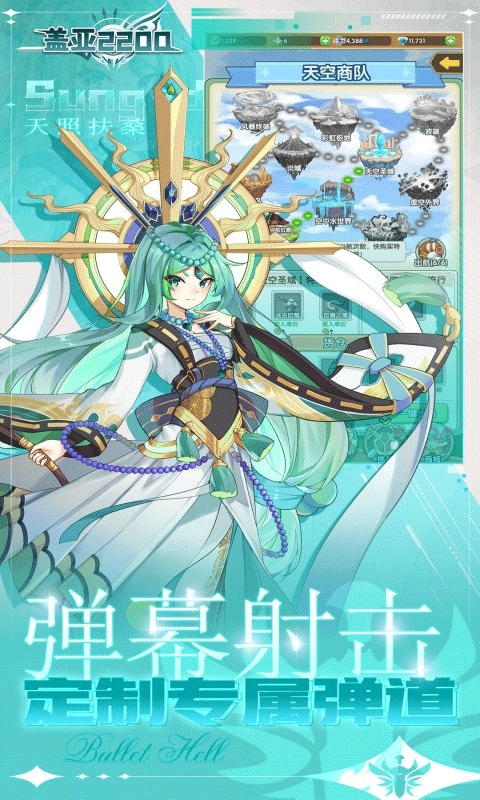 盖亚2200塔防游戏官方下载 第5张图片