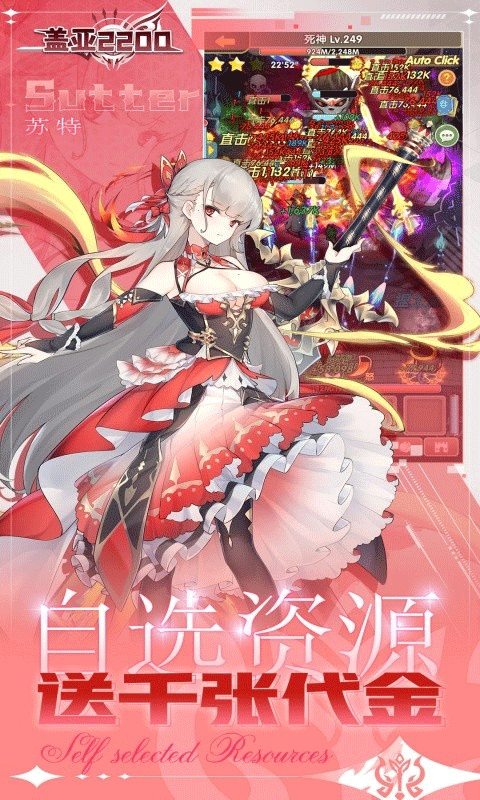 盖亚2200塔防游戏官方下载 第2张图片